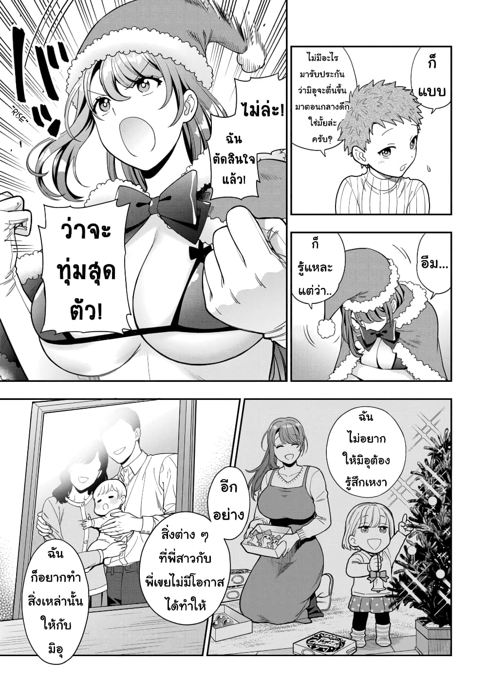 Musume Janakute, Watashi (Mama) ga Suki Nano!? คนที่นายชอบไม่ใช่ลูกสาว แต่เป็นชั้นงั้นหรอ!? page 2