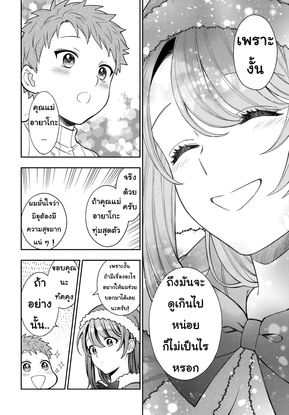 Musume Janakute, Watashi (Mama) ga Suki Nano!? คนที่นายชอบไม่ใช่ลูกสาว แต่เป็นชั้นงั้นหรอ!? page 3