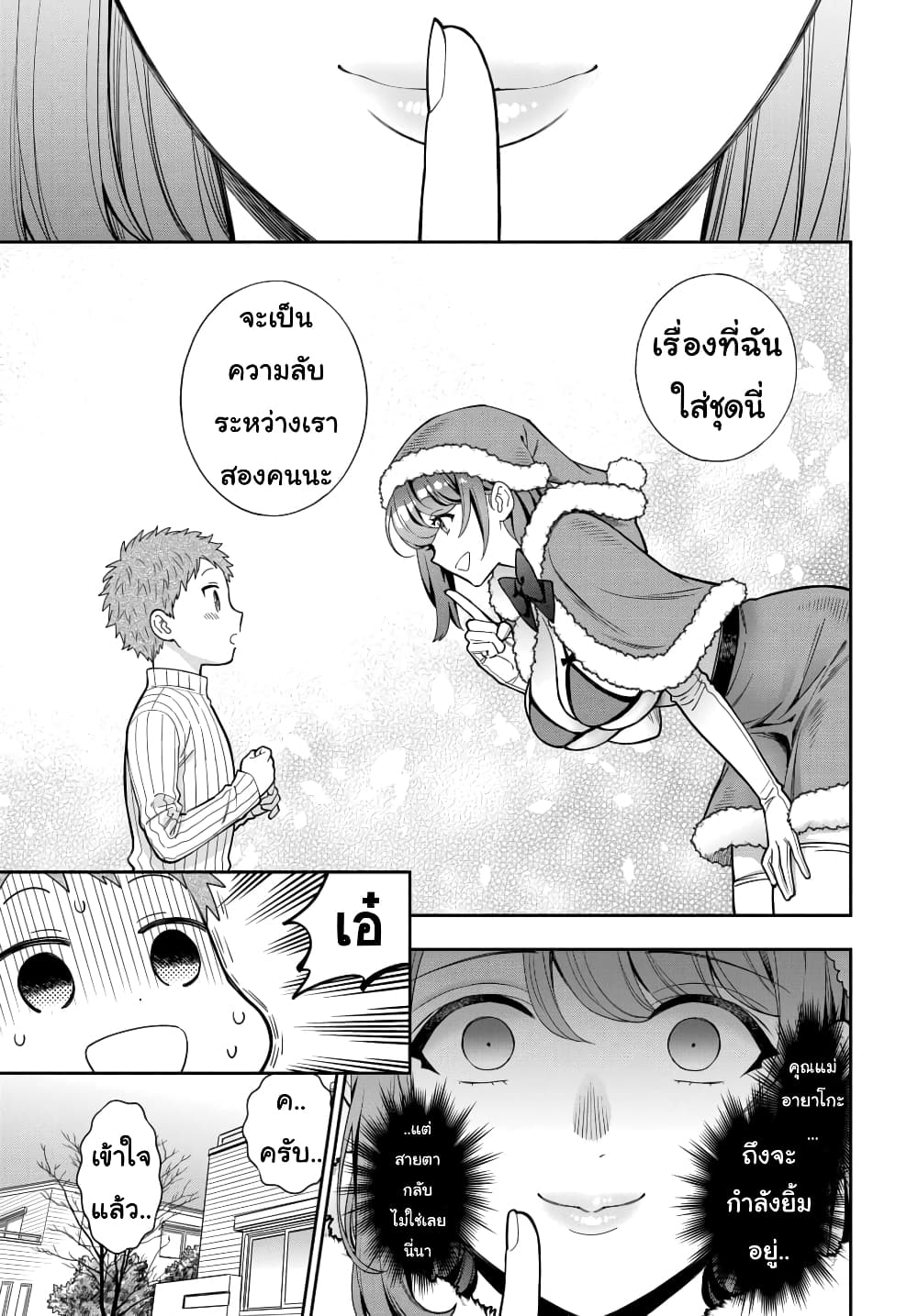 Musume Janakute, Watashi (Mama) ga Suki Nano!? คนที่นายชอบไม่ใช่ลูกสาว แต่เป็นชั้นงั้นหรอ!? page 4