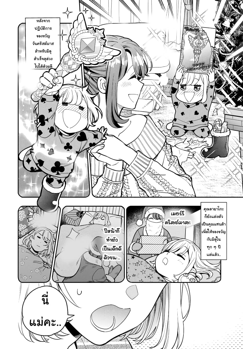 Musume Janakute, Watashi (Mama) ga Suki Nano!? คนที่นายชอบไม่ใช่ลูกสาว แต่เป็นชั้นงั้นหรอ!? page 5