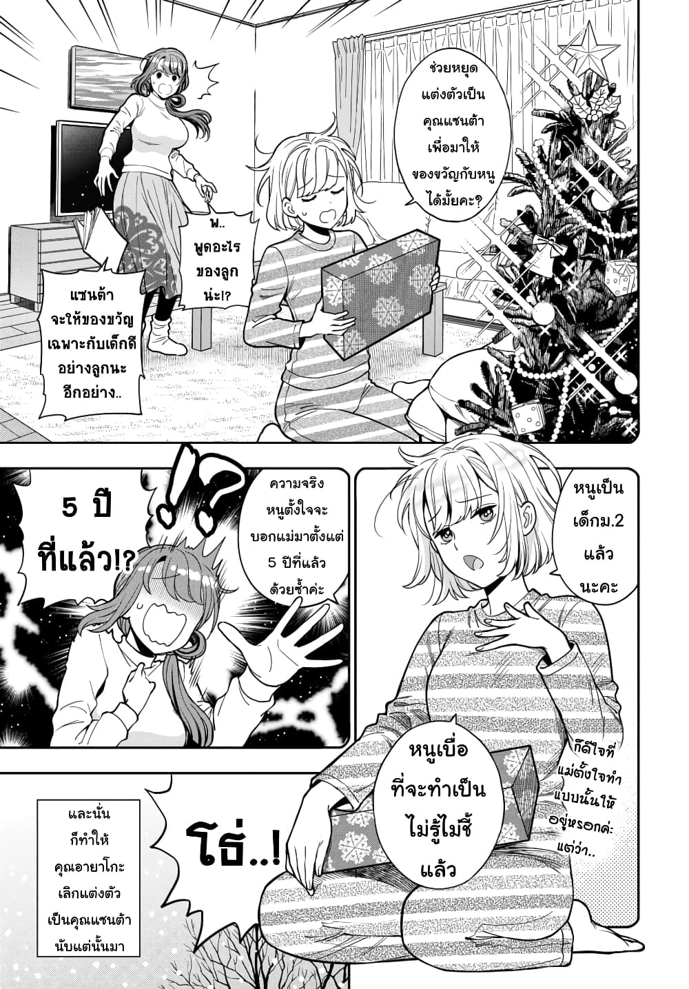 Musume Janakute, Watashi (Mama) ga Suki Nano!? คนที่นายชอบไม่ใช่ลูกสาว แต่เป็นชั้นงั้นหรอ!? page 6