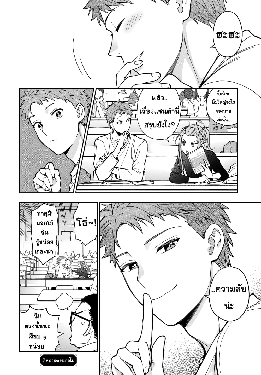 Musume Janakute, Watashi (Mama) ga Suki Nano!? คนที่นายชอบไม่ใช่ลูกสาว แต่เป็นชั้นงั้นหรอ!? page 7