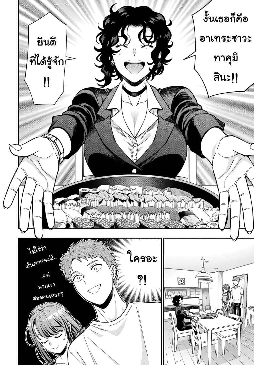 Musume Janakute, Watashi (Mama) ga Suki Nano!? คนที่นายชอบไม่ใช่ลูกสาว แต่เป็นชั้นงั้นหรอ!? page 2