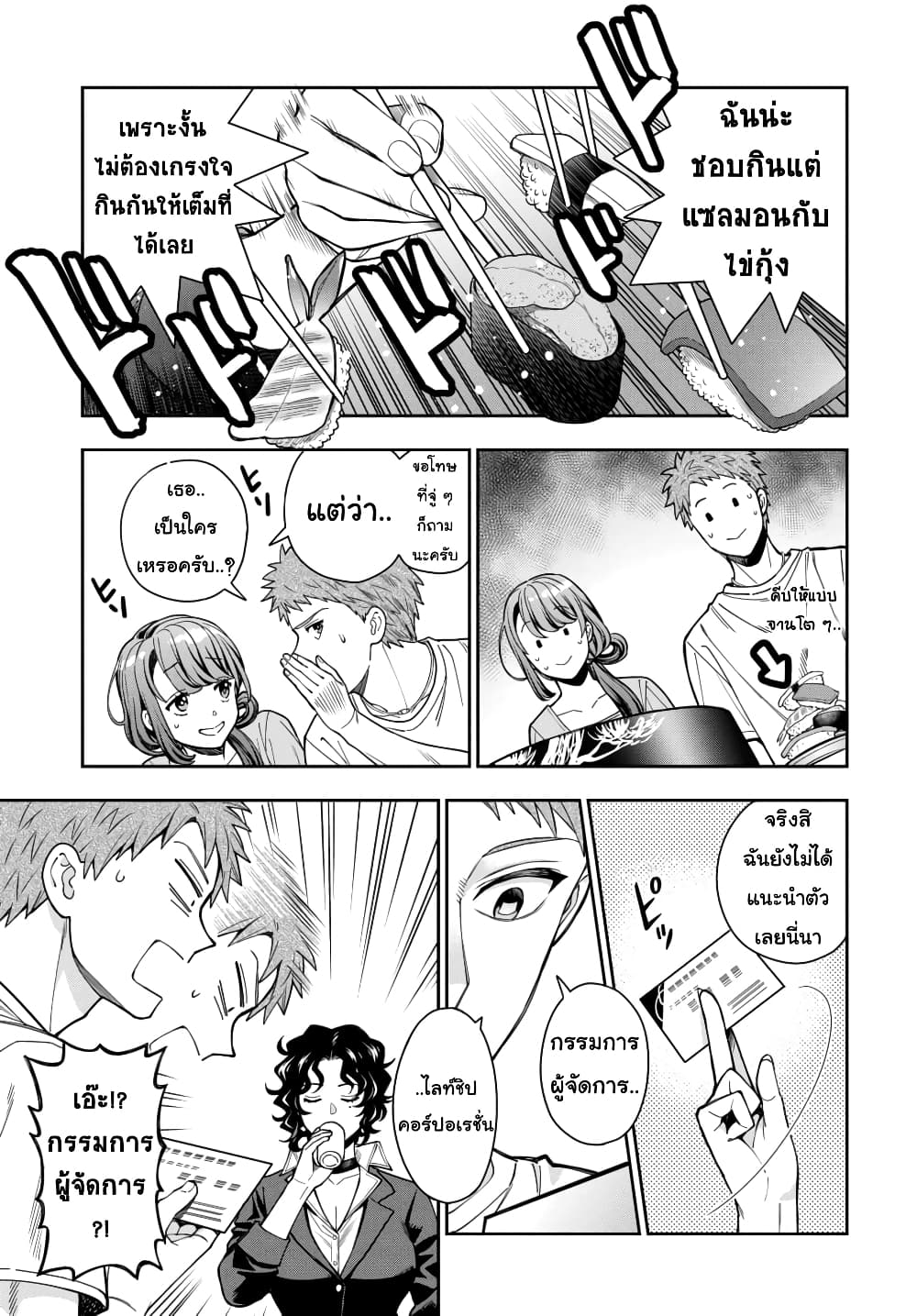 Musume Janakute, Watashi (Mama) ga Suki Nano!? คนที่นายชอบไม่ใช่ลูกสาว แต่เป็นชั้นงั้นหรอ!? page 3