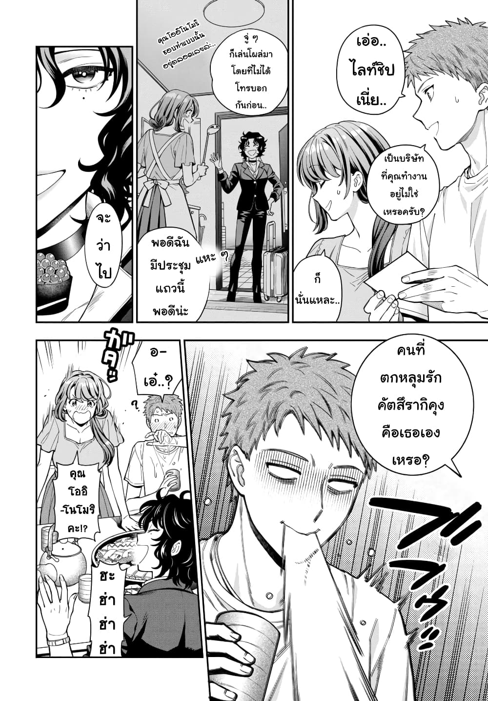 Musume Janakute, Watashi (Mama) ga Suki Nano!? คนที่นายชอบไม่ใช่ลูกสาว แต่เป็นชั้นงั้นหรอ!? page 4