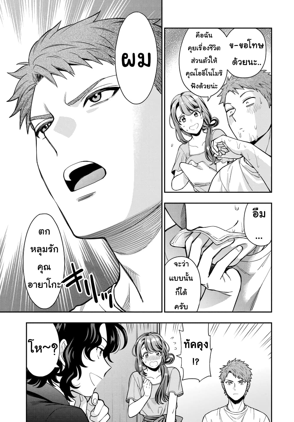 Musume Janakute, Watashi (Mama) ga Suki Nano!? คนที่นายชอบไม่ใช่ลูกสาว แต่เป็นชั้นงั้นหรอ!? page 5