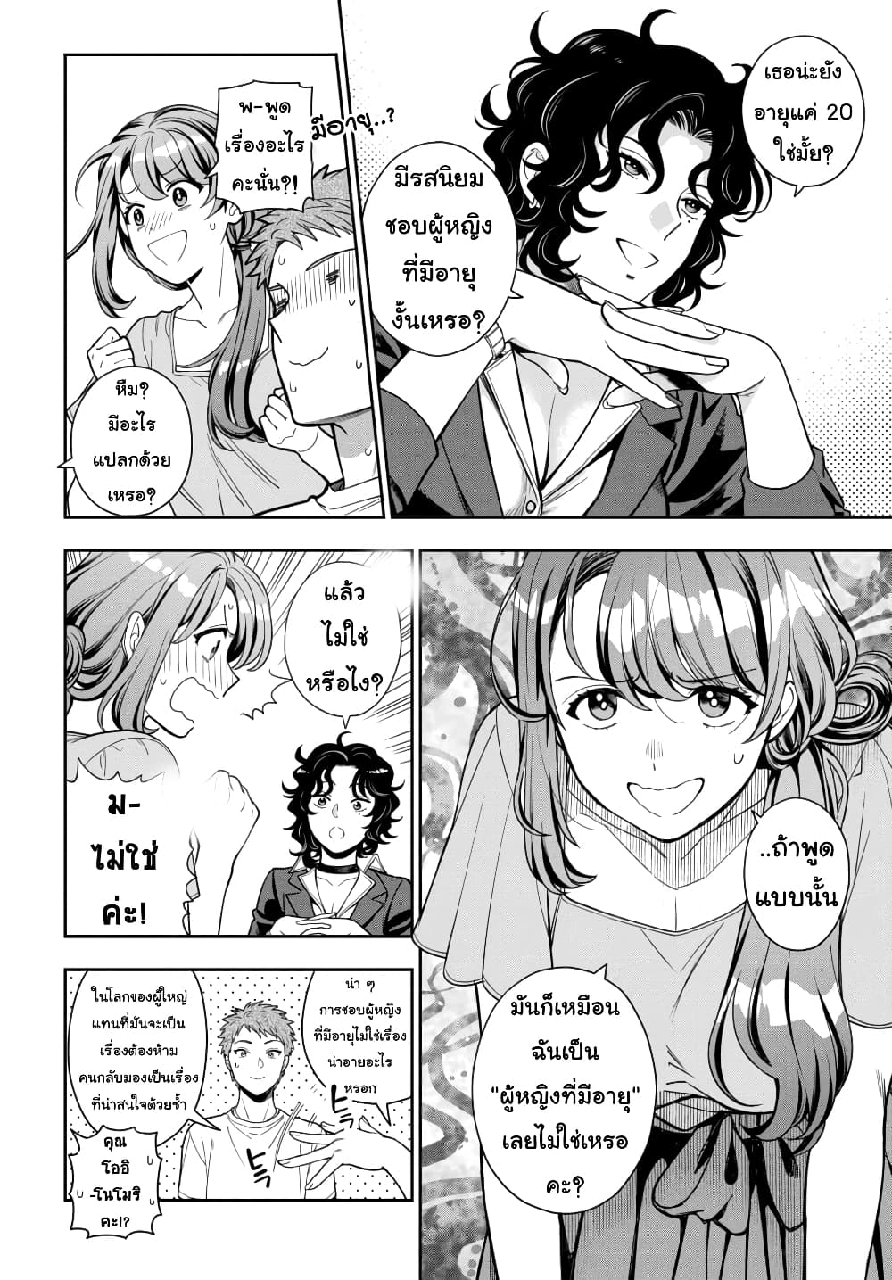 Musume Janakute, Watashi (Mama) ga Suki Nano!? คนที่นายชอบไม่ใช่ลูกสาว แต่เป็นชั้นงั้นหรอ!? page 6