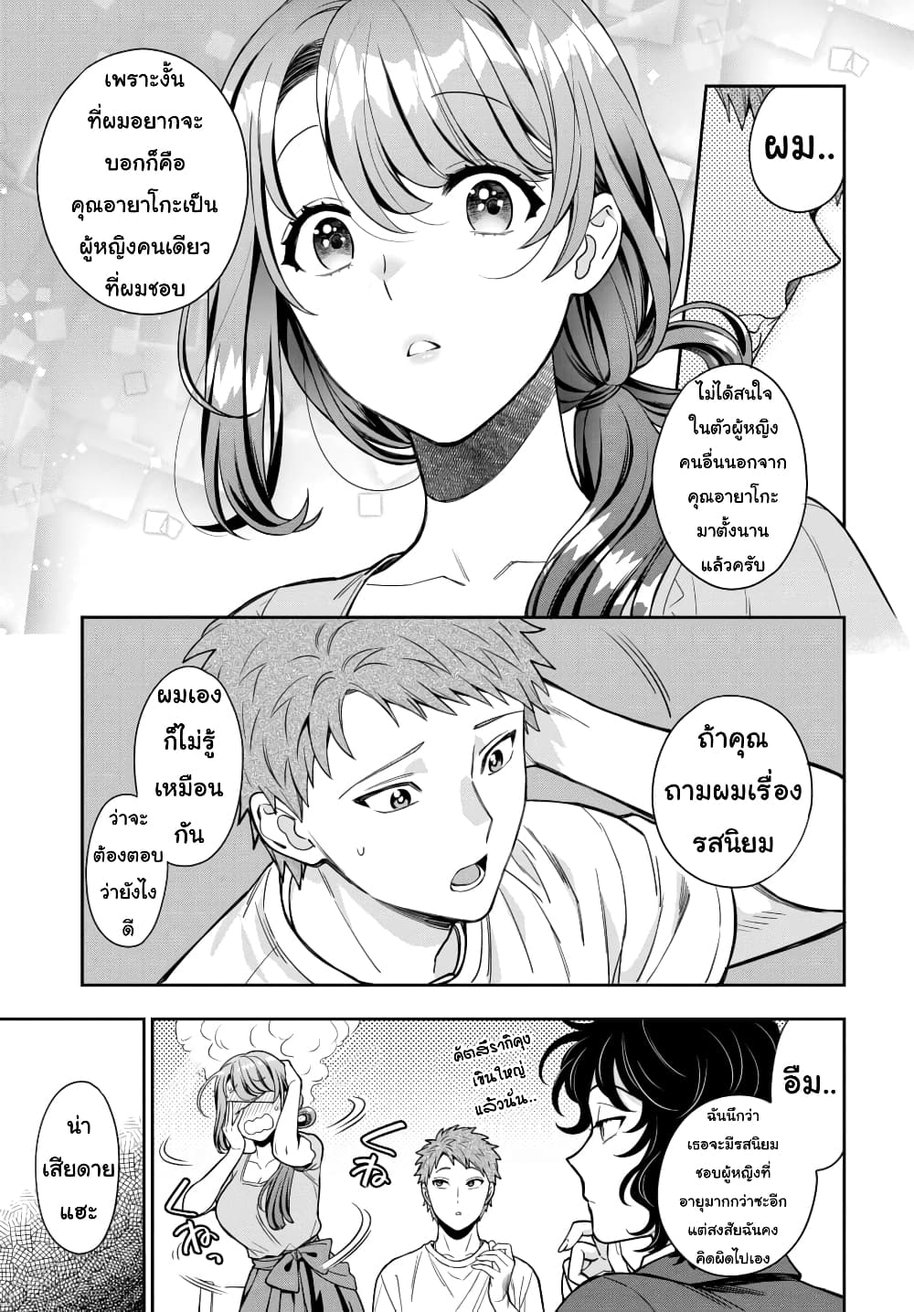 Musume Janakute, Watashi (Mama) ga Suki Nano!? คนที่นายชอบไม่ใช่ลูกสาว แต่เป็นชั้นงั้นหรอ!? page 7