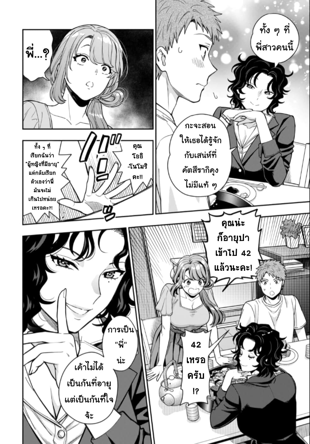 Musume Janakute, Watashi (Mama) ga Suki Nano!? คนที่นายชอบไม่ใช่ลูกสาว แต่เป็นชั้นงั้นหรอ!? page 1