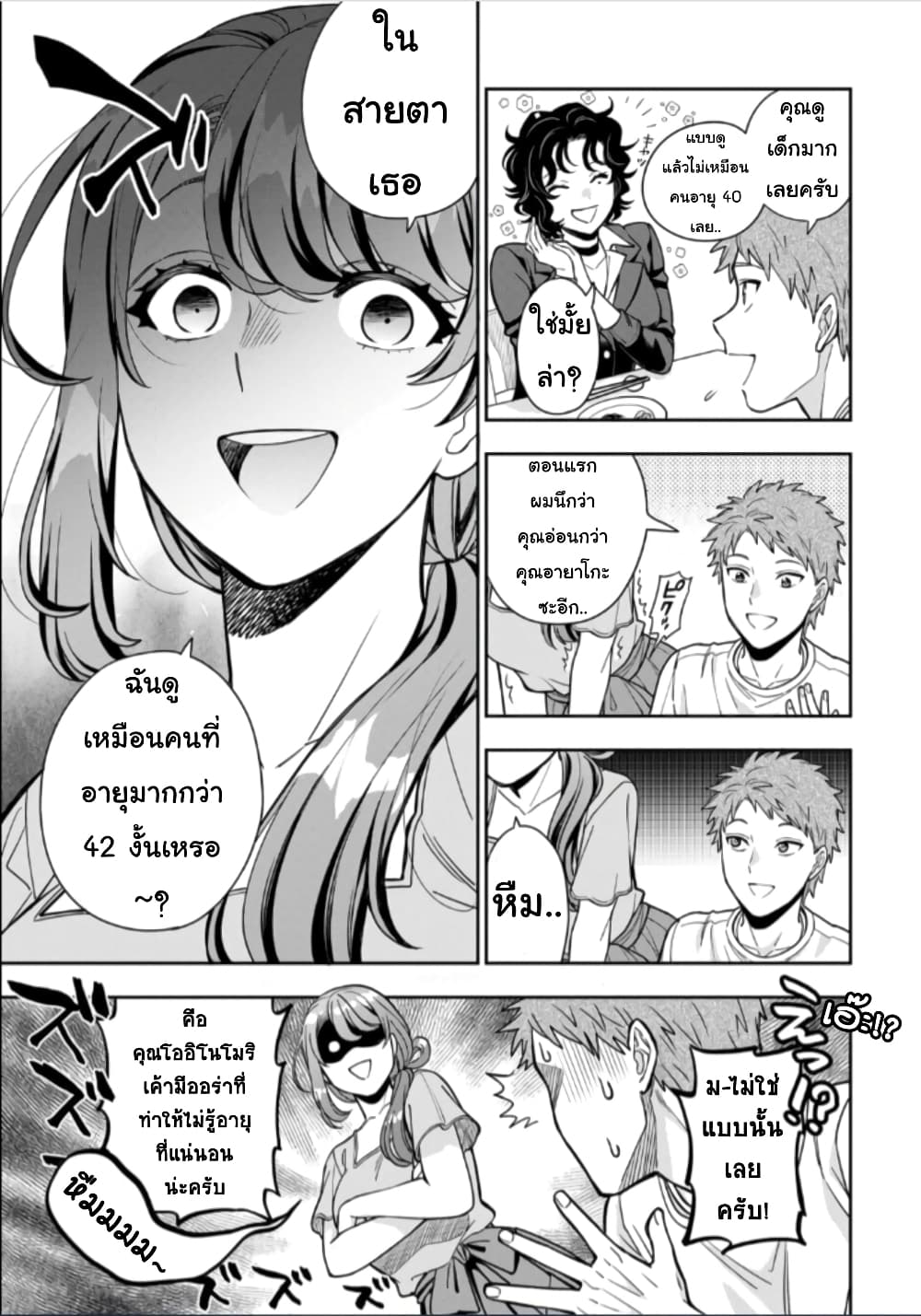 Musume Janakute, Watashi (Mama) ga Suki Nano!? คนที่นายชอบไม่ใช่ลูกสาว แต่เป็นชั้นงั้นหรอ!? page 2