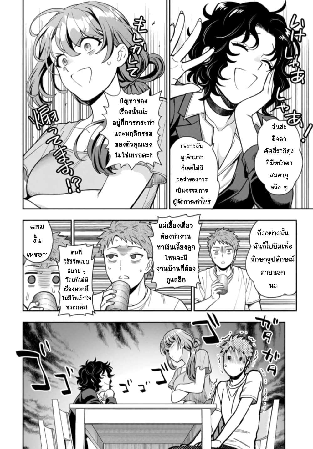 Musume Janakute, Watashi (Mama) ga Suki Nano!? คนที่นายชอบไม่ใช่ลูกสาว แต่เป็นชั้นงั้นหรอ!? page 3