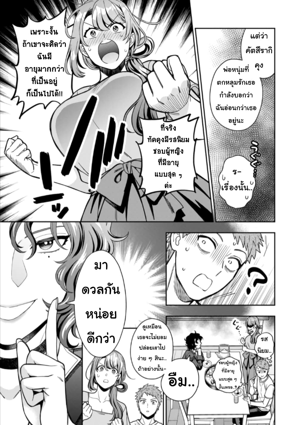Musume Janakute, Watashi (Mama) ga Suki Nano!? คนที่นายชอบไม่ใช่ลูกสาว แต่เป็นชั้นงั้นหรอ!? page 4