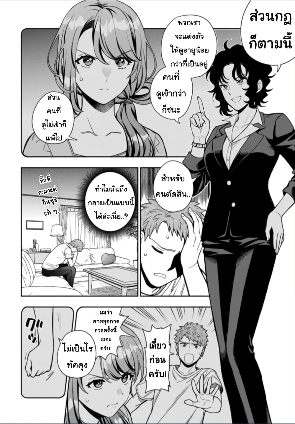 Musume Janakute, Watashi (Mama) ga Suki Nano!? คนที่นายชอบไม่ใช่ลูกสาว แต่เป็นชั้นงั้นหรอ!? page 5