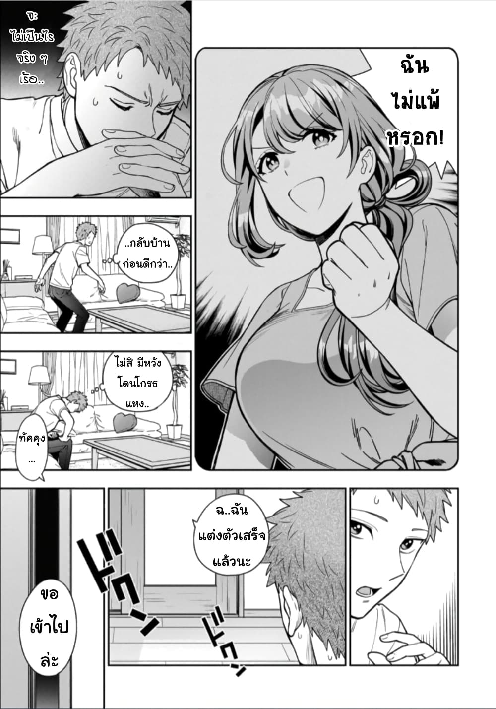 Musume Janakute, Watashi (Mama) ga Suki Nano!? คนที่นายชอบไม่ใช่ลูกสาว แต่เป็นชั้นงั้นหรอ!? page 6