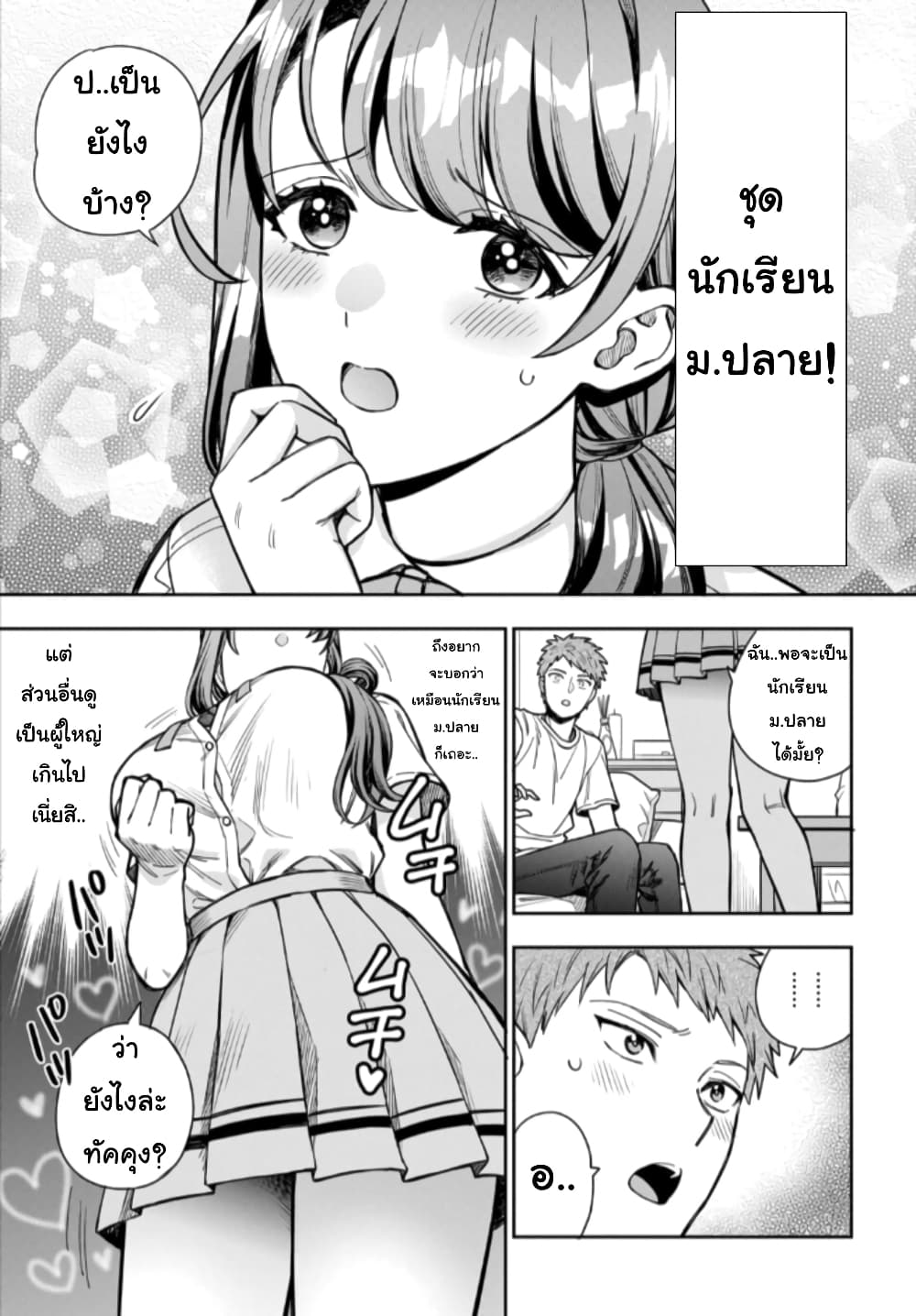 Musume Janakute, Watashi (Mama) ga Suki Nano!? คนที่นายชอบไม่ใช่ลูกสาว แต่เป็นชั้นงั้นหรอ!? page 8