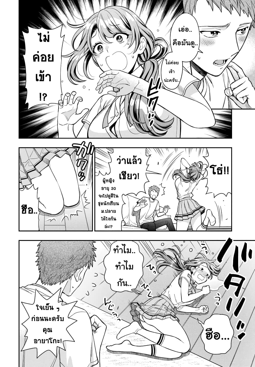 Musume Janakute, Watashi (Mama) ga Suki Nano!? คนที่นายชอบไม่ใช่ลูกสาว แต่เป็นชั้นงั้นหรอ!? page 1