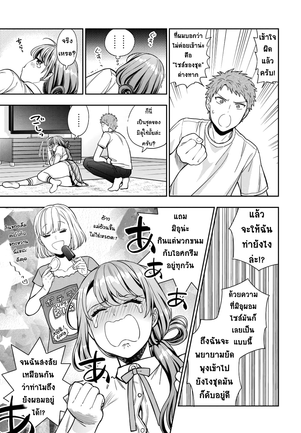 Musume Janakute, Watashi (Mama) ga Suki Nano!? คนที่นายชอบไม่ใช่ลูกสาว แต่เป็นชั้นงั้นหรอ!? page 2