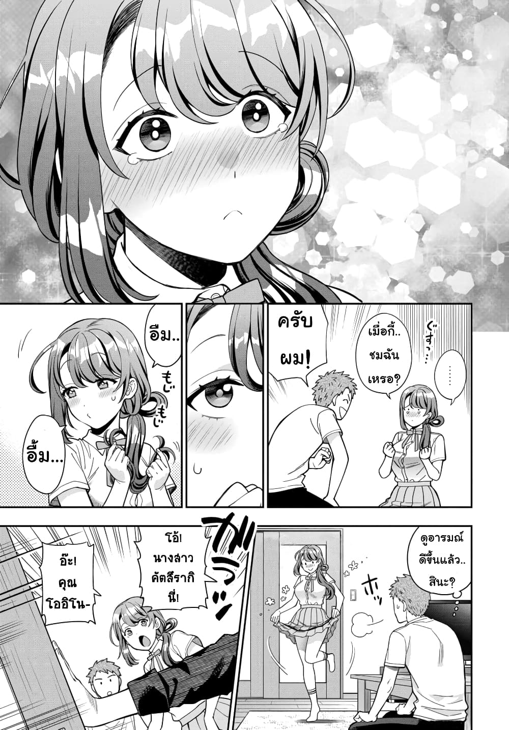 Musume Janakute, Watashi (Mama) ga Suki Nano!? คนที่นายชอบไม่ใช่ลูกสาว แต่เป็นชั้นงั้นหรอ!? page 4