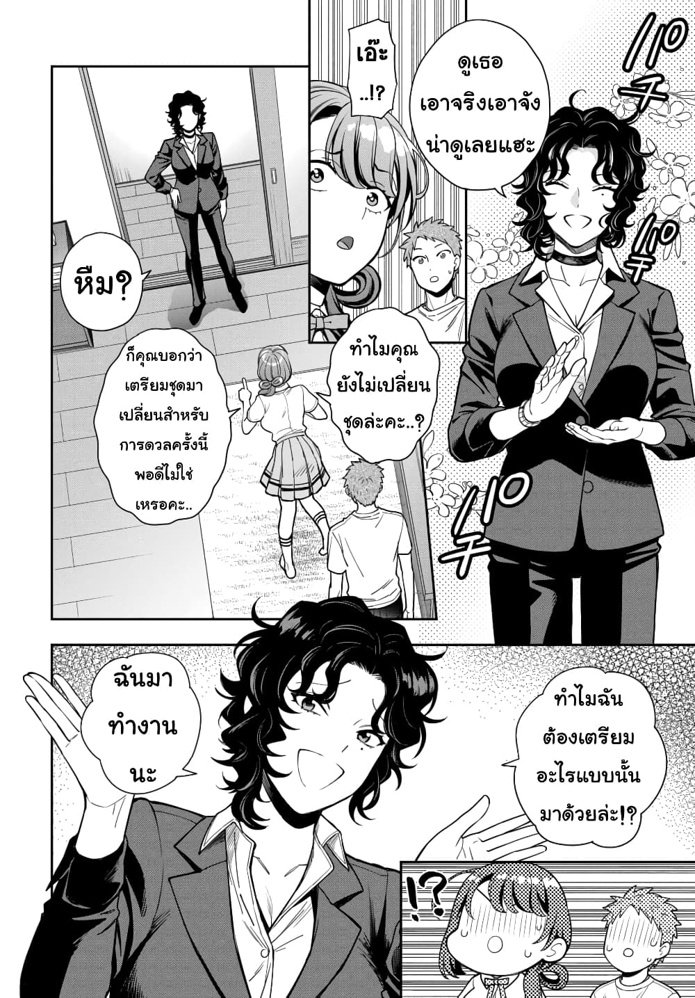 Musume Janakute, Watashi (Mama) ga Suki Nano!? คนที่นายชอบไม่ใช่ลูกสาว แต่เป็นชั้นงั้นหรอ!? page 5