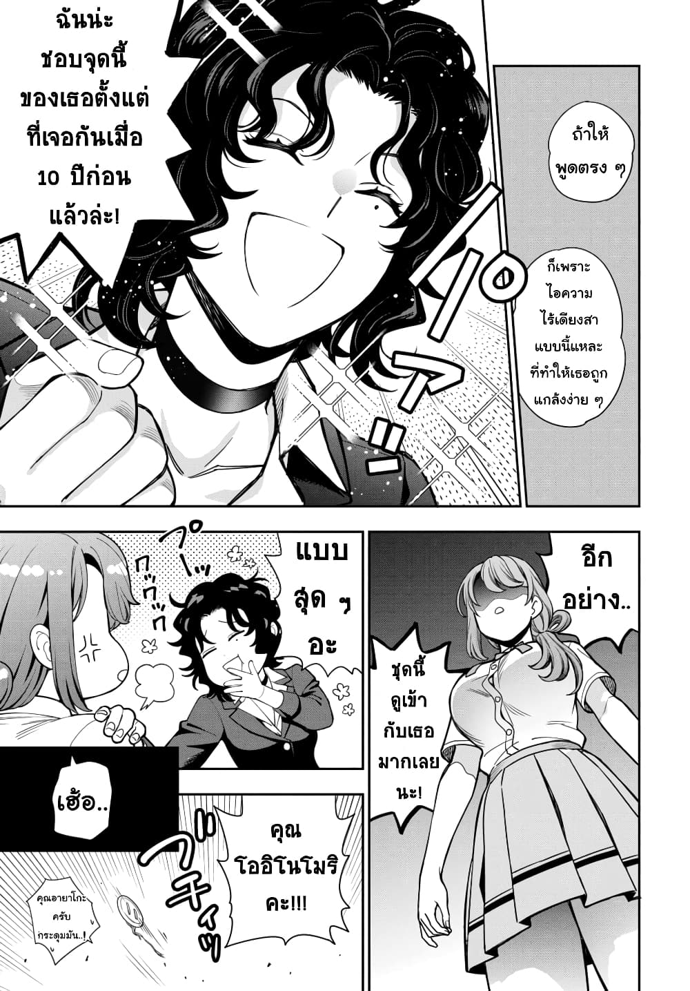 Musume Janakute, Watashi (Mama) ga Suki Nano!? คนที่นายชอบไม่ใช่ลูกสาว แต่เป็นชั้นงั้นหรอ!? page 6