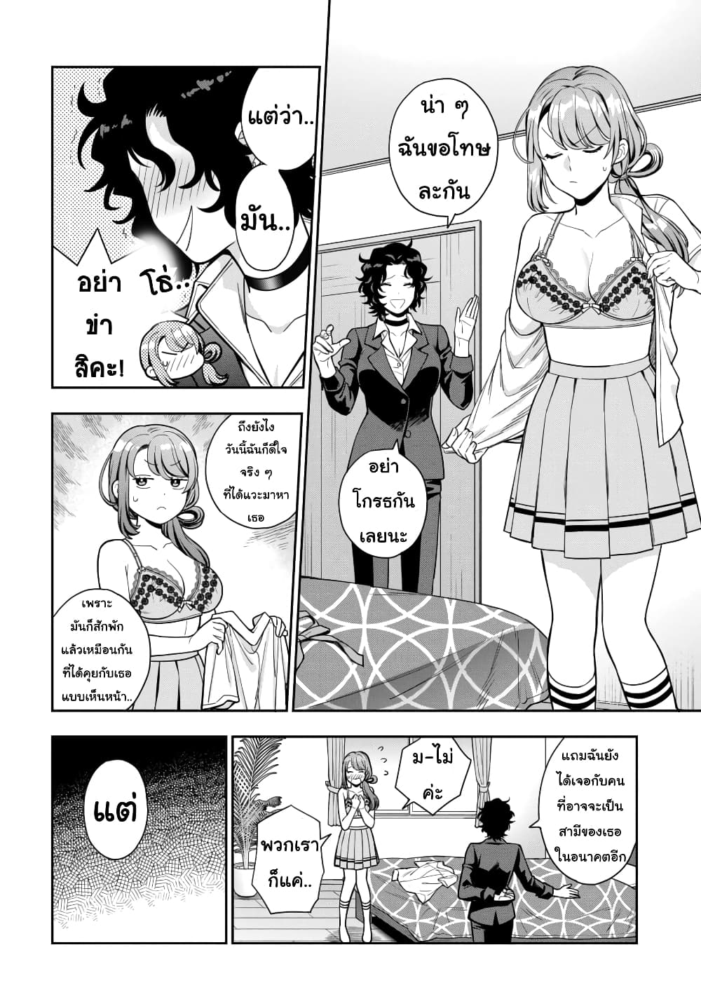 Musume Janakute, Watashi (Mama) ga Suki Nano!? คนที่นายชอบไม่ใช่ลูกสาว แต่เป็นชั้นงั้นหรอ!? page 7