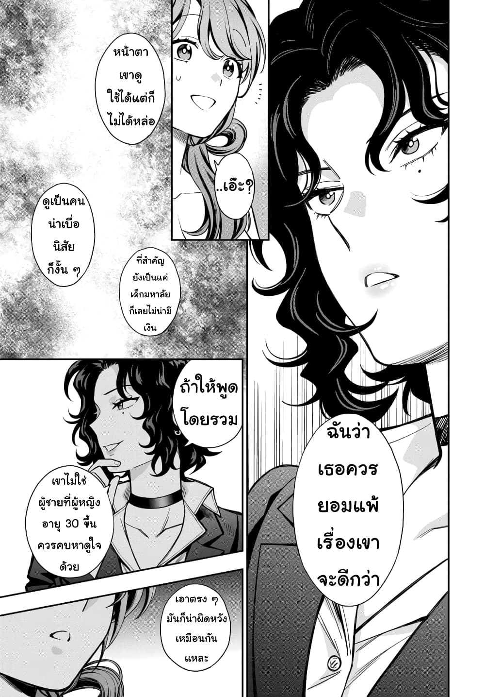 Musume Janakute, Watashi (Mama) ga Suki Nano!? คนที่นายชอบไม่ใช่ลูกสาว แต่เป็นชั้นงั้นหรอ!? page 8