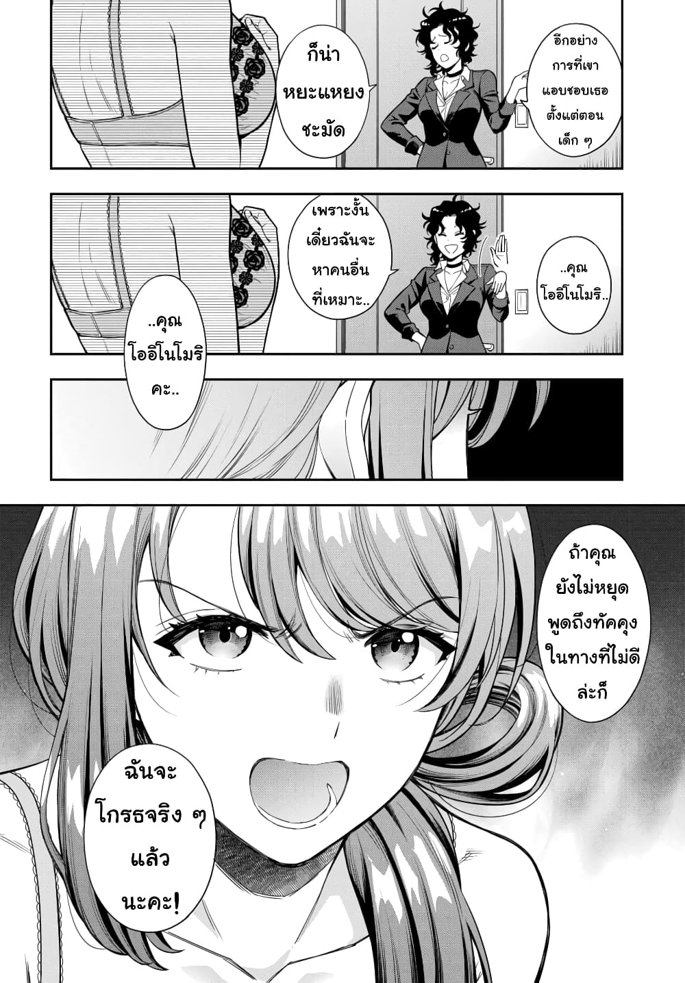 Musume Janakute, Watashi (Mama) ga Suki Nano!? คนที่นายชอบไม่ใช่ลูกสาว แต่เป็นชั้นงั้นหรอ!? page 1