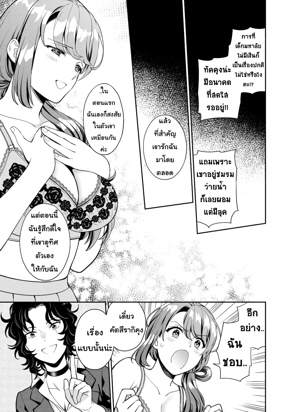 Musume Janakute, Watashi (Mama) ga Suki Nano!? คนที่นายชอบไม่ใช่ลูกสาว แต่เป็นชั้นงั้นหรอ!? page 2
