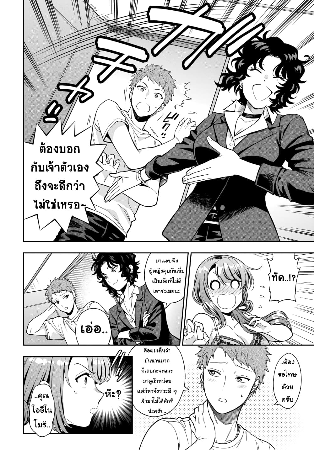 Musume Janakute, Watashi (Mama) ga Suki Nano!? คนที่นายชอบไม่ใช่ลูกสาว แต่เป็นชั้นงั้นหรอ!? page 3