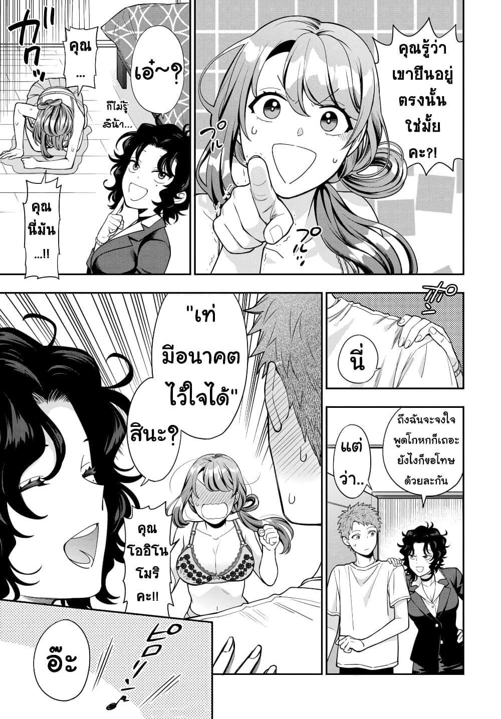 Musume Janakute, Watashi (Mama) ga Suki Nano!? คนที่นายชอบไม่ใช่ลูกสาว แต่เป็นชั้นงั้นหรอ!? page 4