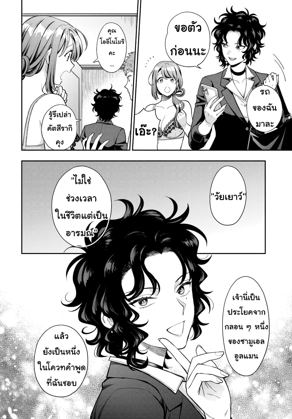 Musume Janakute, Watashi (Mama) ga Suki Nano!? คนที่นายชอบไม่ใช่ลูกสาว แต่เป็นชั้นงั้นหรอ!? page 5