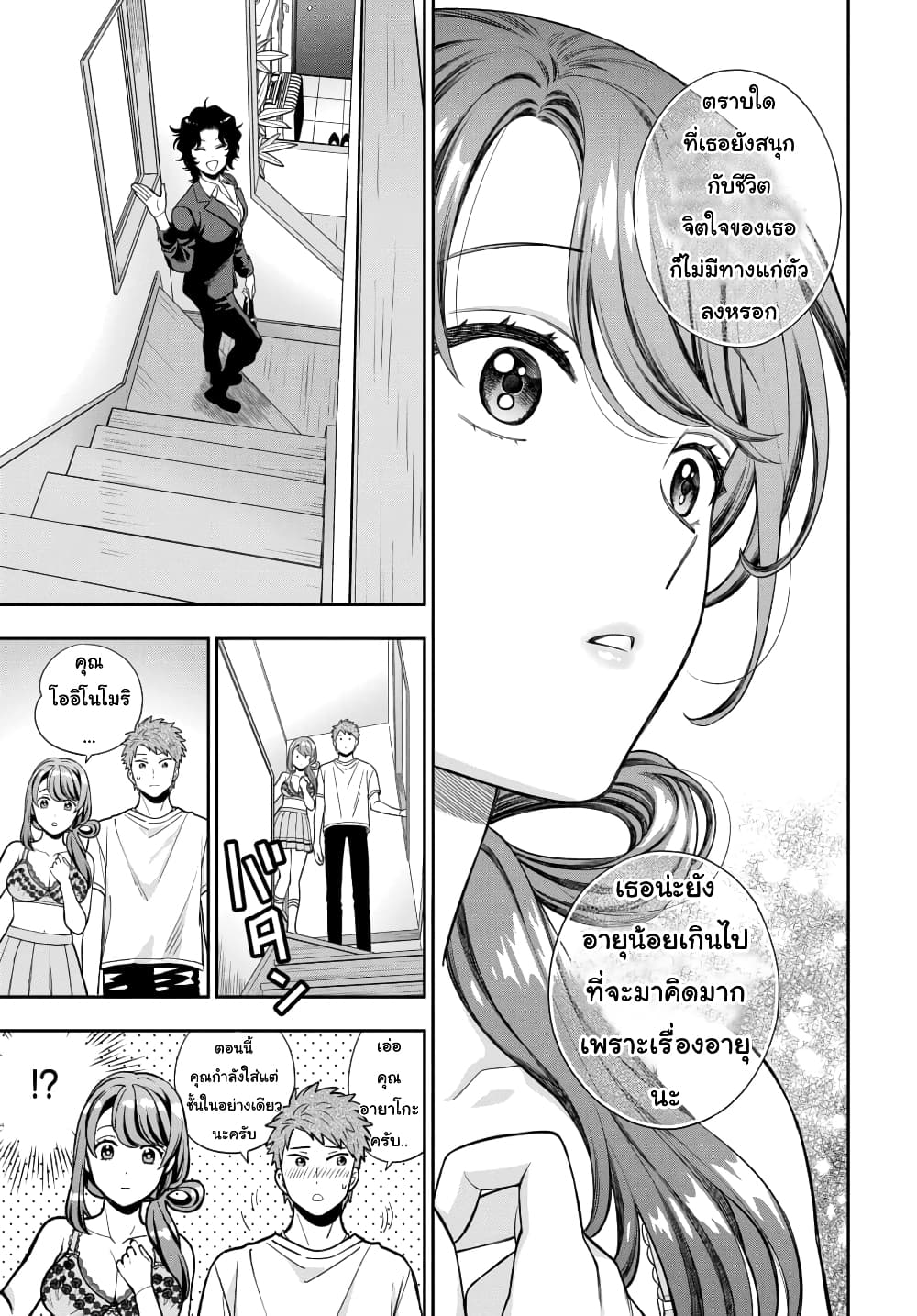 Musume Janakute, Watashi (Mama) ga Suki Nano!? คนที่นายชอบไม่ใช่ลูกสาว แต่เป็นชั้นงั้นหรอ!? page 6