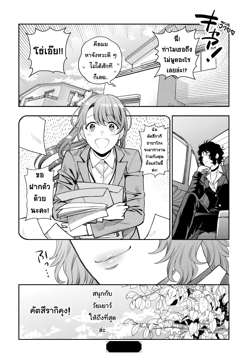 Musume Janakute, Watashi (Mama) ga Suki Nano!? คนที่นายชอบไม่ใช่ลูกสาว แต่เป็นชั้นงั้นหรอ!? page 7