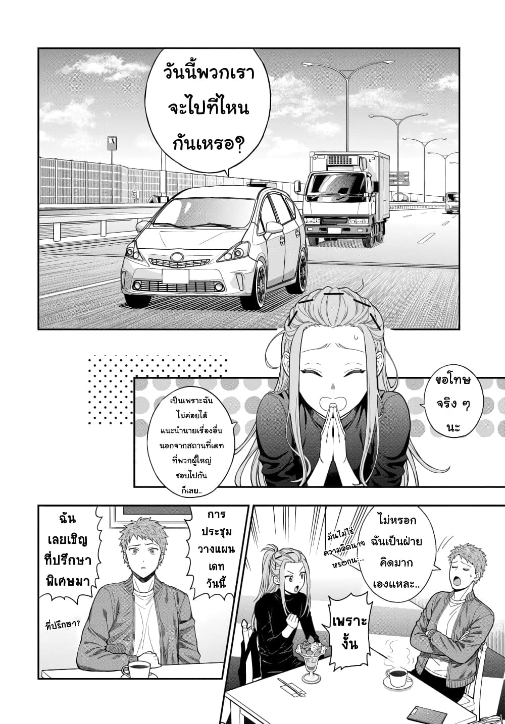 Musume Janakute, Watashi (Mama) ga Suki Nano!? คนที่นายชอบไม่ใช่ลูกสาว แต่เป็นชั้นงั้นหรอ!? page 2