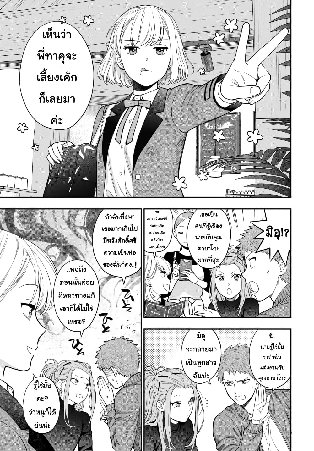 Musume Janakute, Watashi (Mama) ga Suki Nano!? คนที่นายชอบไม่ใช่ลูกสาว แต่เป็นชั้นงั้นหรอ!? page 3