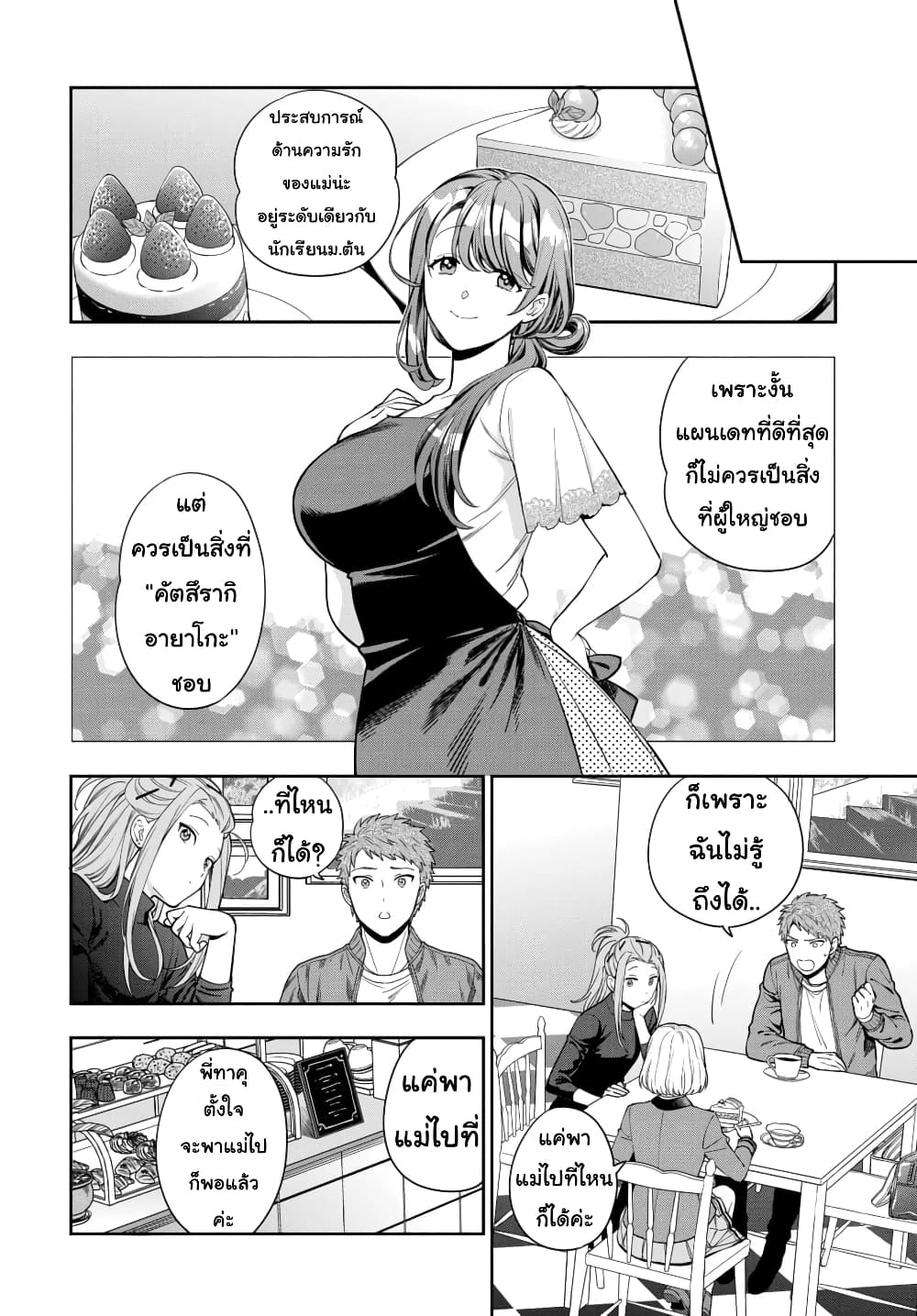 Musume Janakute, Watashi (Mama) ga Suki Nano!? คนที่นายชอบไม่ใช่ลูกสาว แต่เป็นชั้นงั้นหรอ!? page 4
