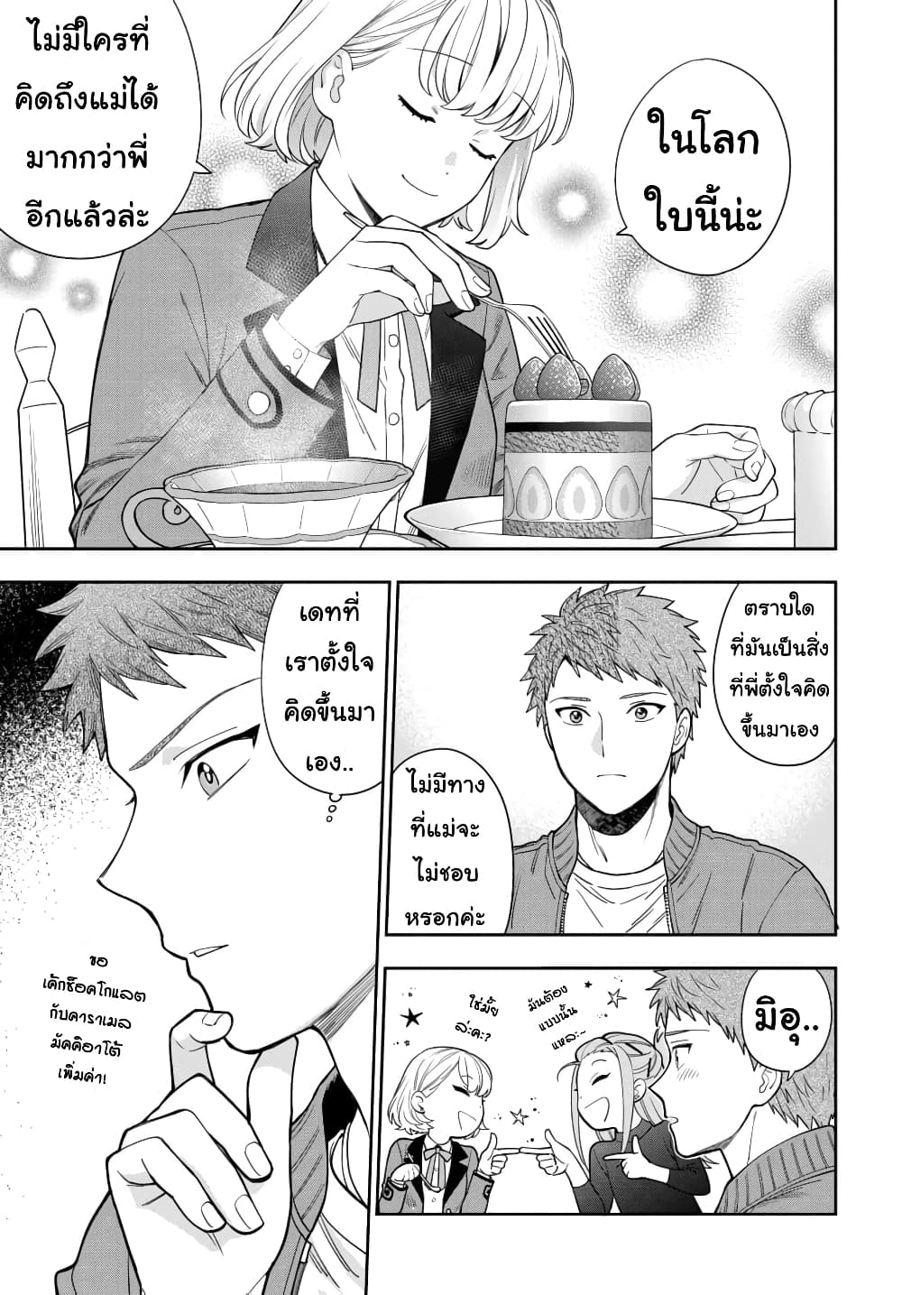 Musume Janakute, Watashi (Mama) ga Suki Nano!? คนที่นายชอบไม่ใช่ลูกสาว แต่เป็นชั้นงั้นหรอ!? page 5
