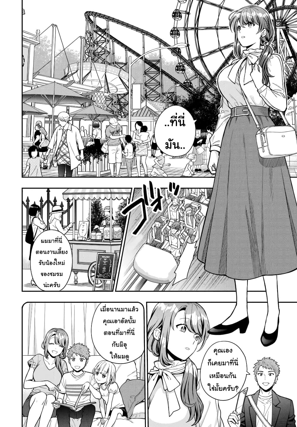 Musume Janakute, Watashi (Mama) ga Suki Nano!? คนที่นายชอบไม่ใช่ลูกสาว แต่เป็นชั้นงั้นหรอ!? page 6