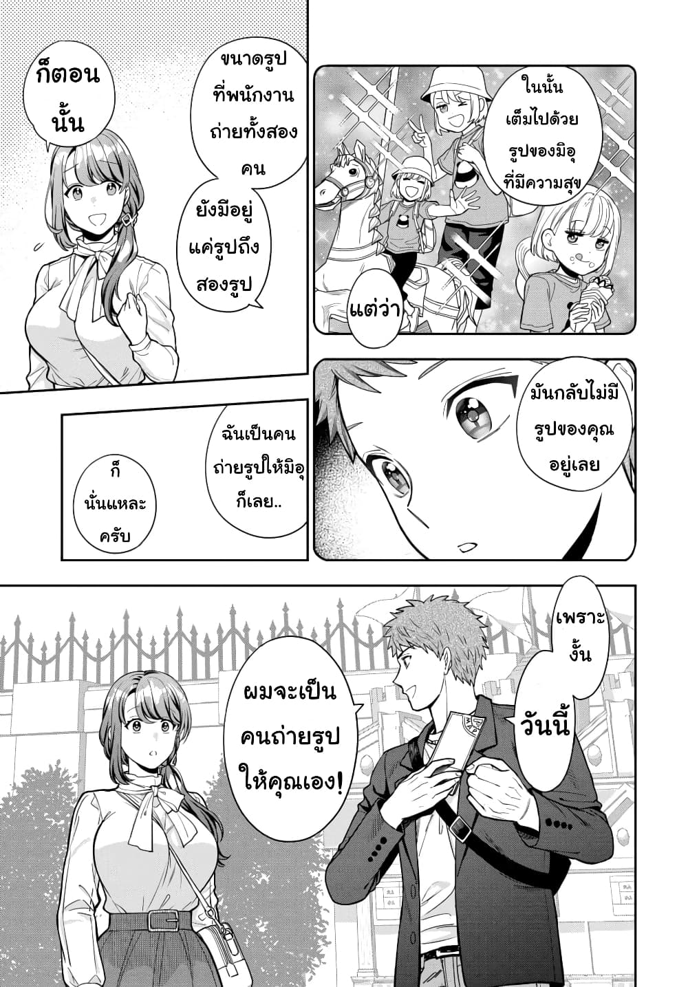 Musume Janakute, Watashi (Mama) ga Suki Nano!? คนที่นายชอบไม่ใช่ลูกสาว แต่เป็นชั้นงั้นหรอ!? page 7