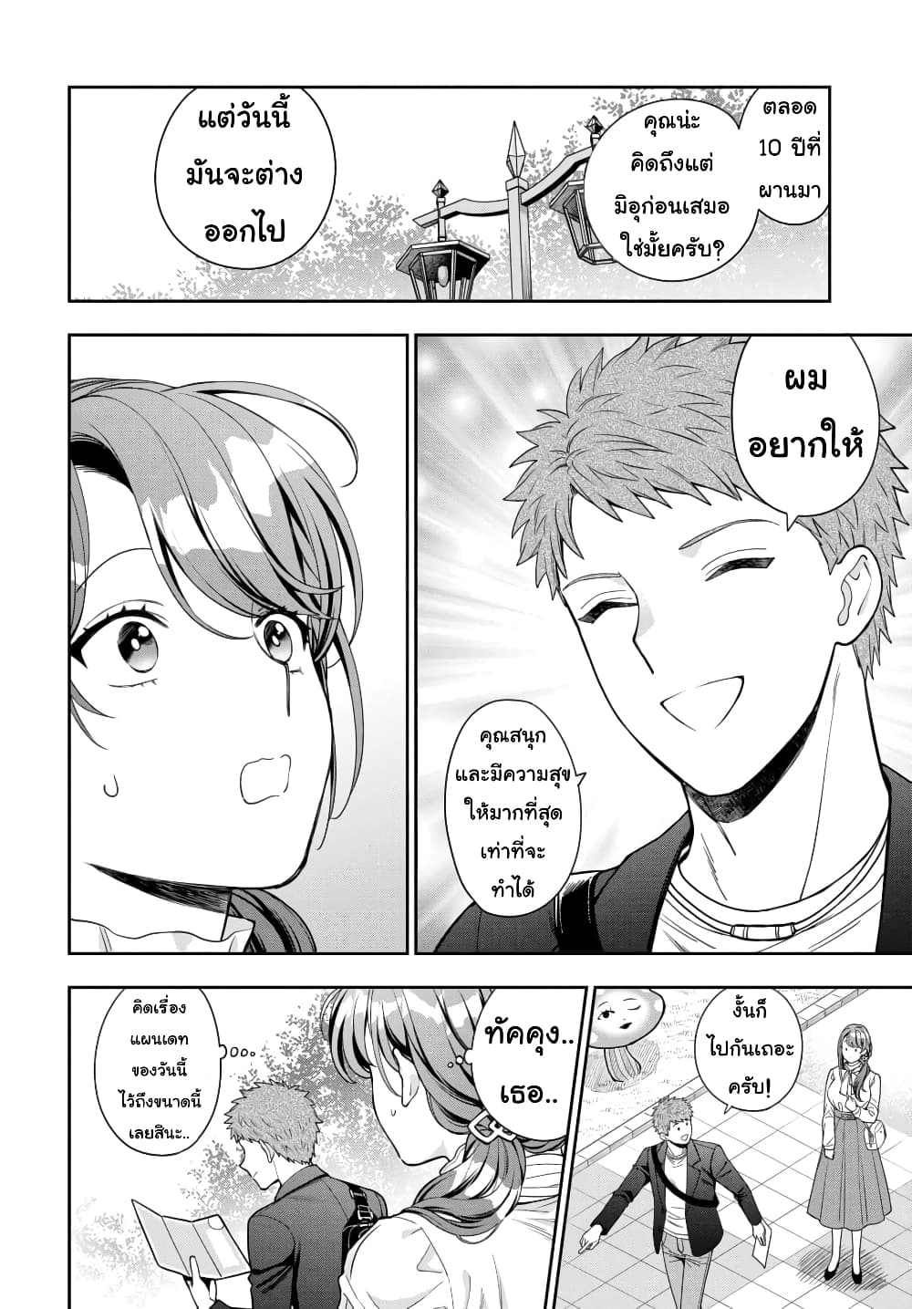 Musume Janakute, Watashi (Mama) ga Suki Nano!? คนที่นายชอบไม่ใช่ลูกสาว แต่เป็นชั้นงั้นหรอ!? page 8