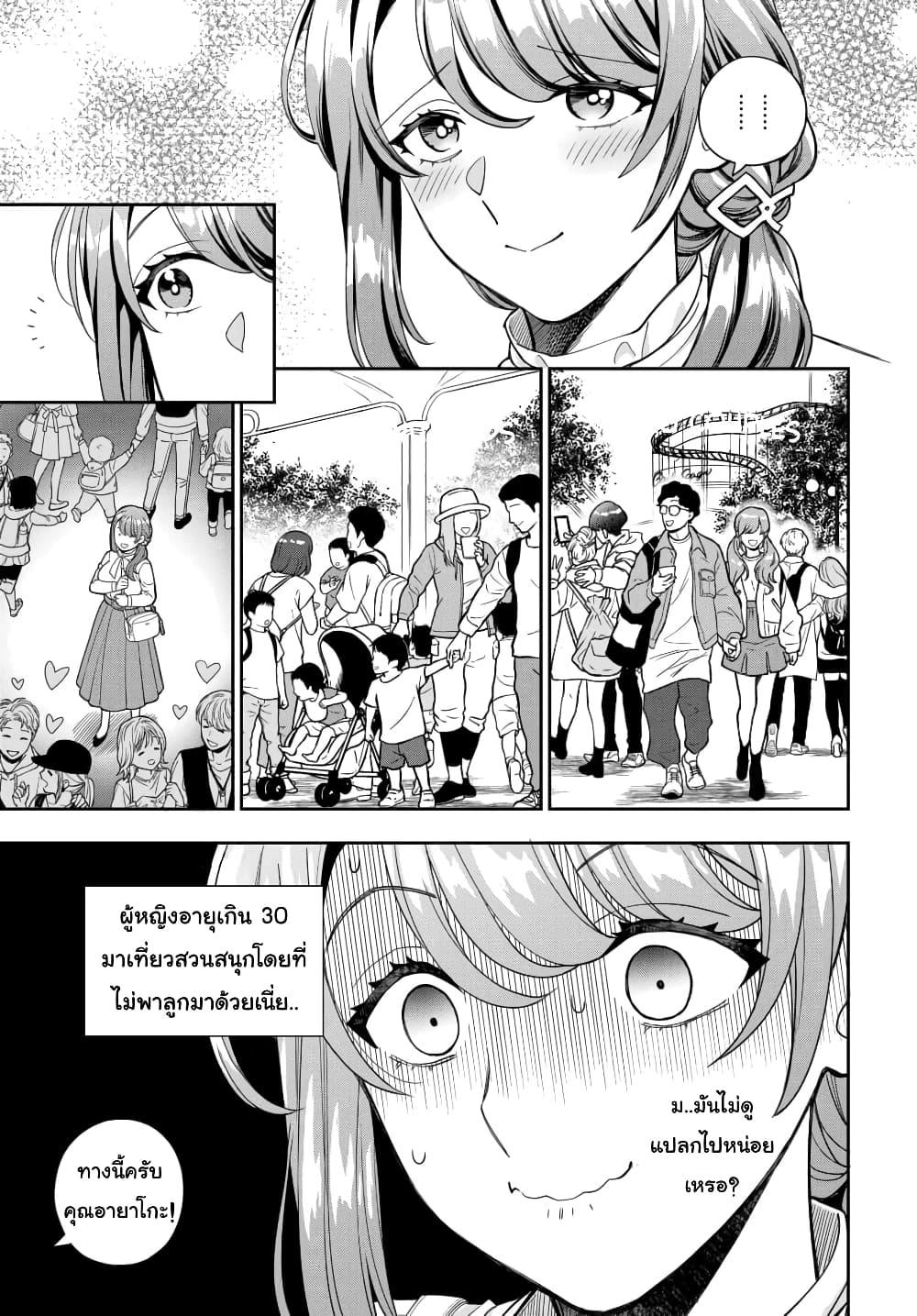 Musume Janakute, Watashi (Mama) ga Suki Nano!? คนที่นายชอบไม่ใช่ลูกสาว แต่เป็นชั้นงั้นหรอ!? page 1