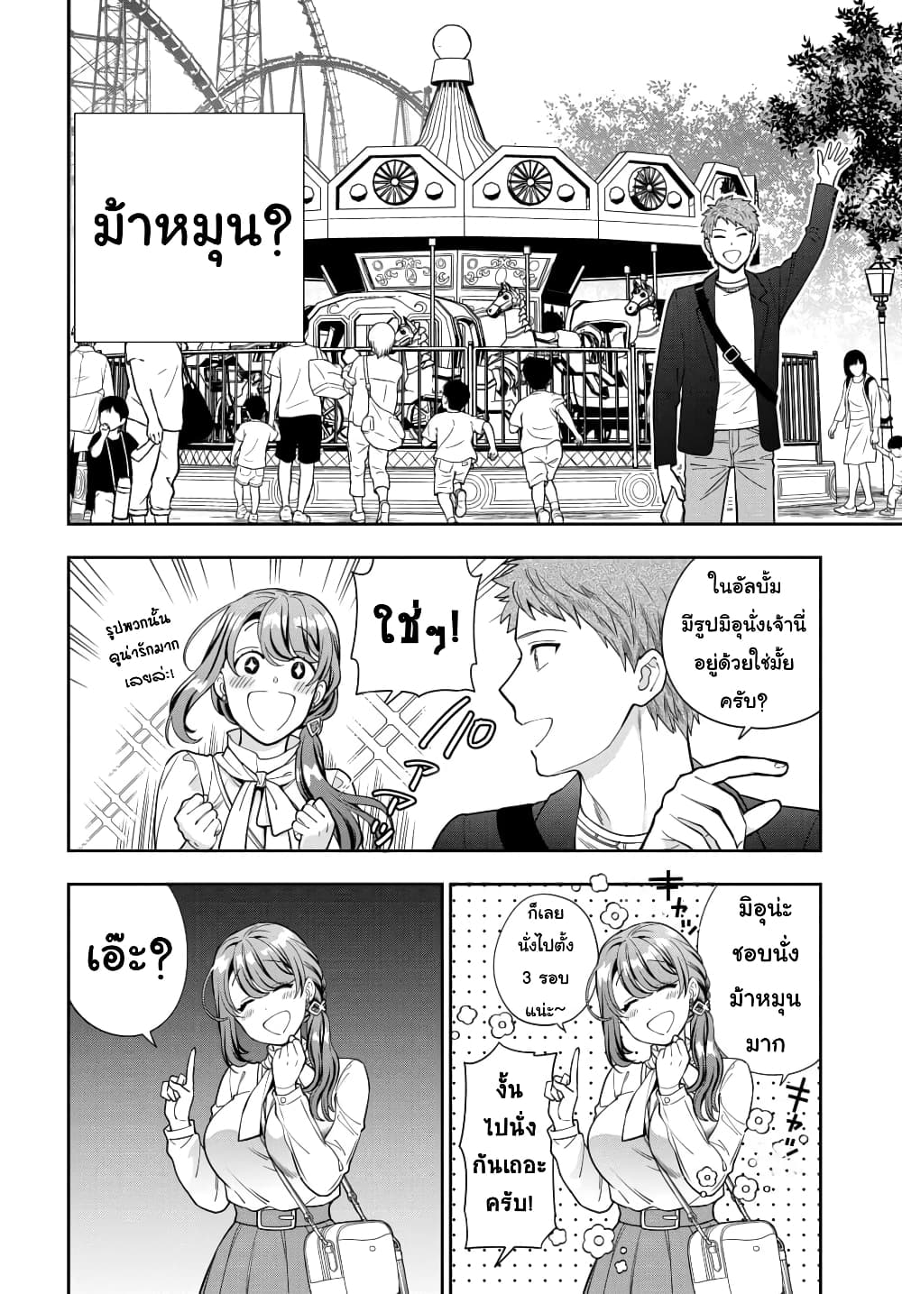 Musume Janakute, Watashi (Mama) ga Suki Nano!? คนที่นายชอบไม่ใช่ลูกสาว แต่เป็นชั้นงั้นหรอ!? page 2
