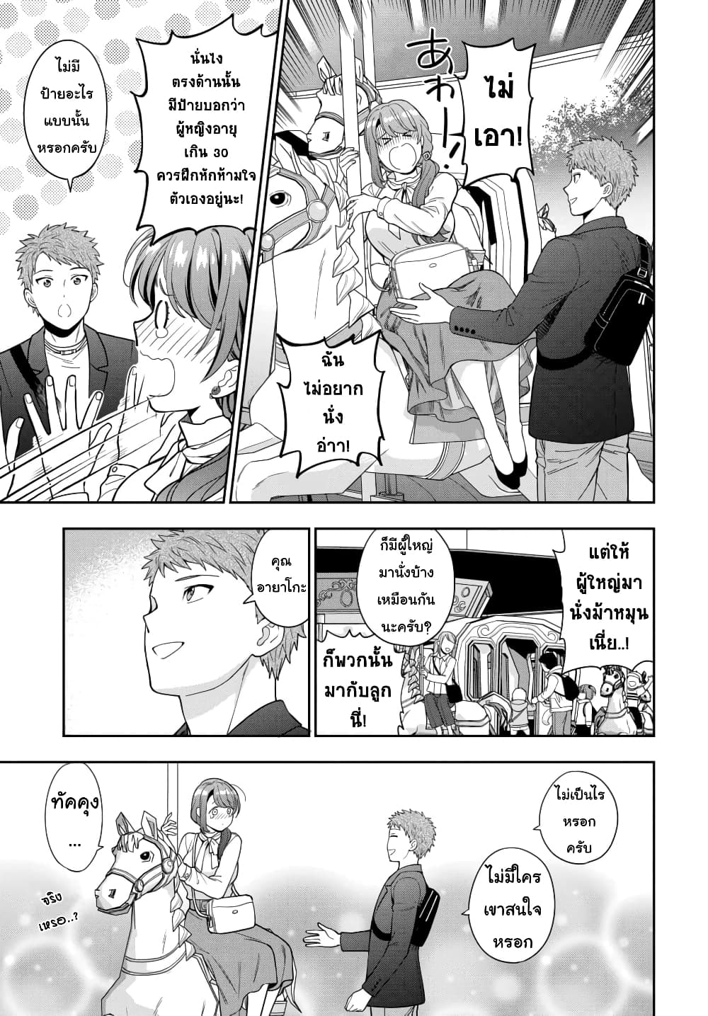 Musume Janakute, Watashi (Mama) ga Suki Nano!? คนที่นายชอบไม่ใช่ลูกสาว แต่เป็นชั้นงั้นหรอ!? page 3