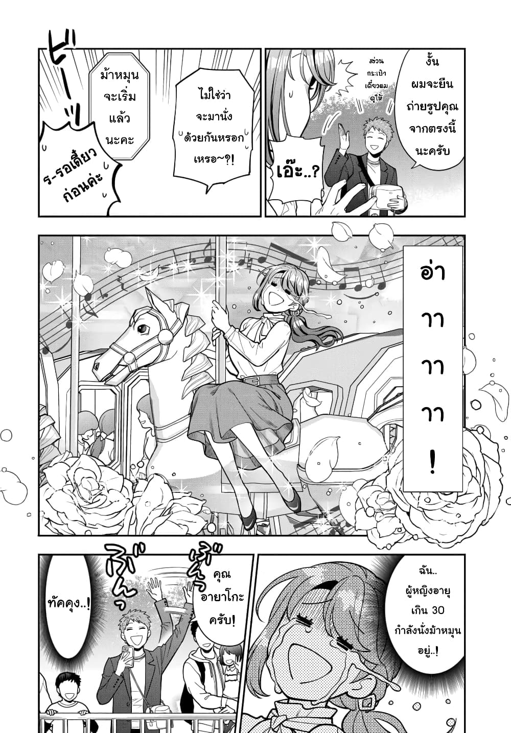 Musume Janakute, Watashi (Mama) ga Suki Nano!? คนที่นายชอบไม่ใช่ลูกสาว แต่เป็นชั้นงั้นหรอ!? page 4