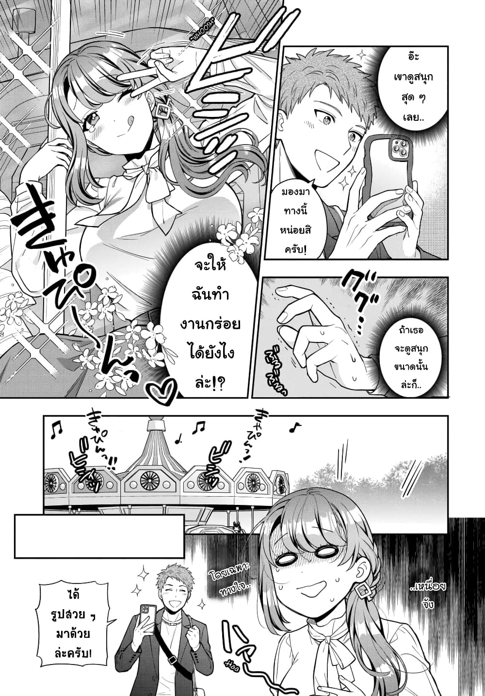 Musume Janakute, Watashi (Mama) ga Suki Nano!? คนที่นายชอบไม่ใช่ลูกสาว แต่เป็นชั้นงั้นหรอ!? page 5