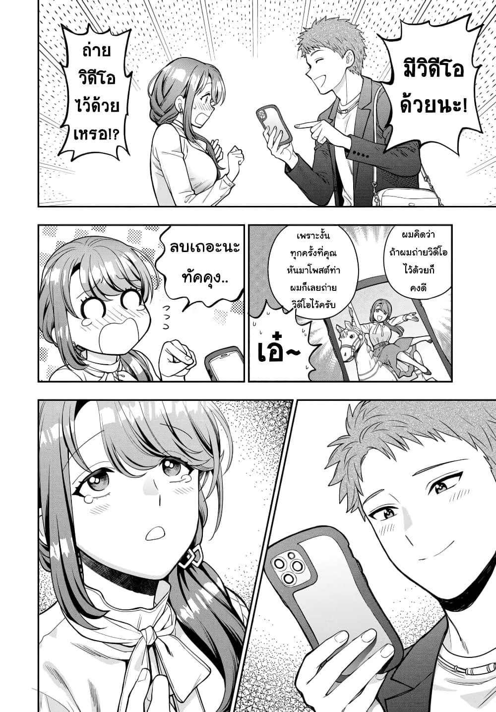 Musume Janakute, Watashi (Mama) ga Suki Nano!? คนที่นายชอบไม่ใช่ลูกสาว แต่เป็นชั้นงั้นหรอ!? page 6