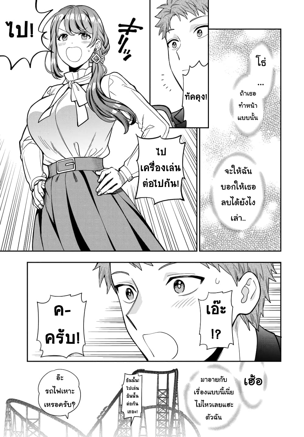 Musume Janakute, Watashi (Mama) ga Suki Nano!? คนที่นายชอบไม่ใช่ลูกสาว แต่เป็นชั้นงั้นหรอ!? page 7