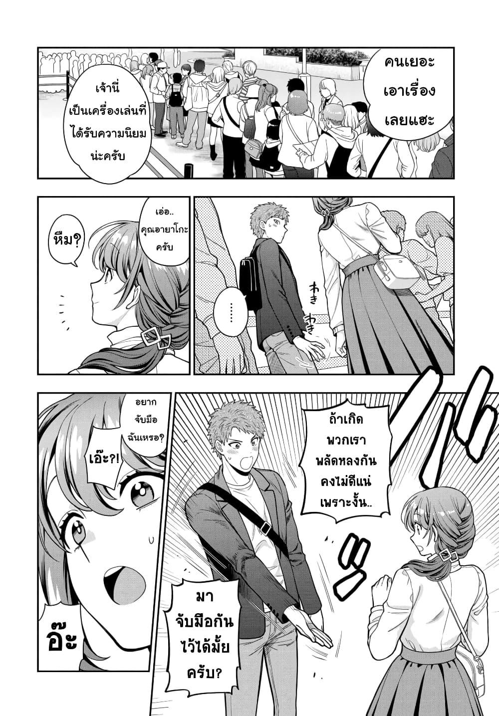 Musume Janakute, Watashi (Mama) ga Suki Nano!? คนที่นายชอบไม่ใช่ลูกสาว แต่เป็นชั้นงั้นหรอ!? page 8