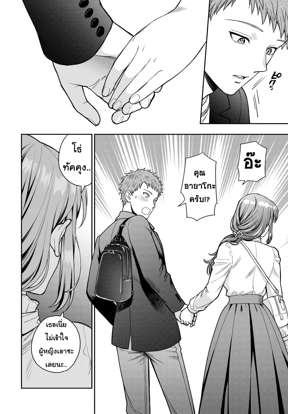 Musume Janakute, Watashi (Mama) ga Suki Nano!? คนที่นายชอบไม่ใช่ลูกสาว แต่เป็นชั้นงั้นหรอ!? page 2