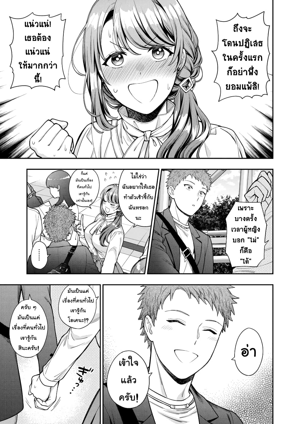 Musume Janakute, Watashi (Mama) ga Suki Nano!? คนที่นายชอบไม่ใช่ลูกสาว แต่เป็นชั้นงั้นหรอ!? page 3
